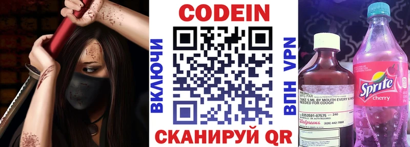Codein напиток Lean (лин) Бугуруслан